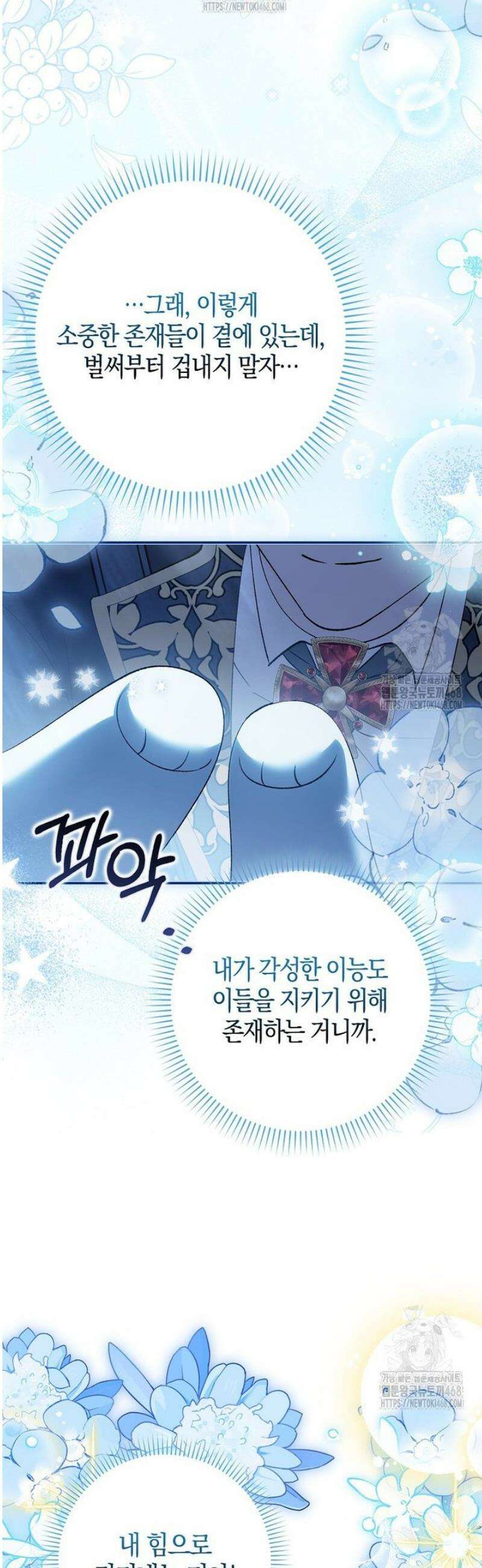 백호 황녀님은 위험하지 않아요 6화 10