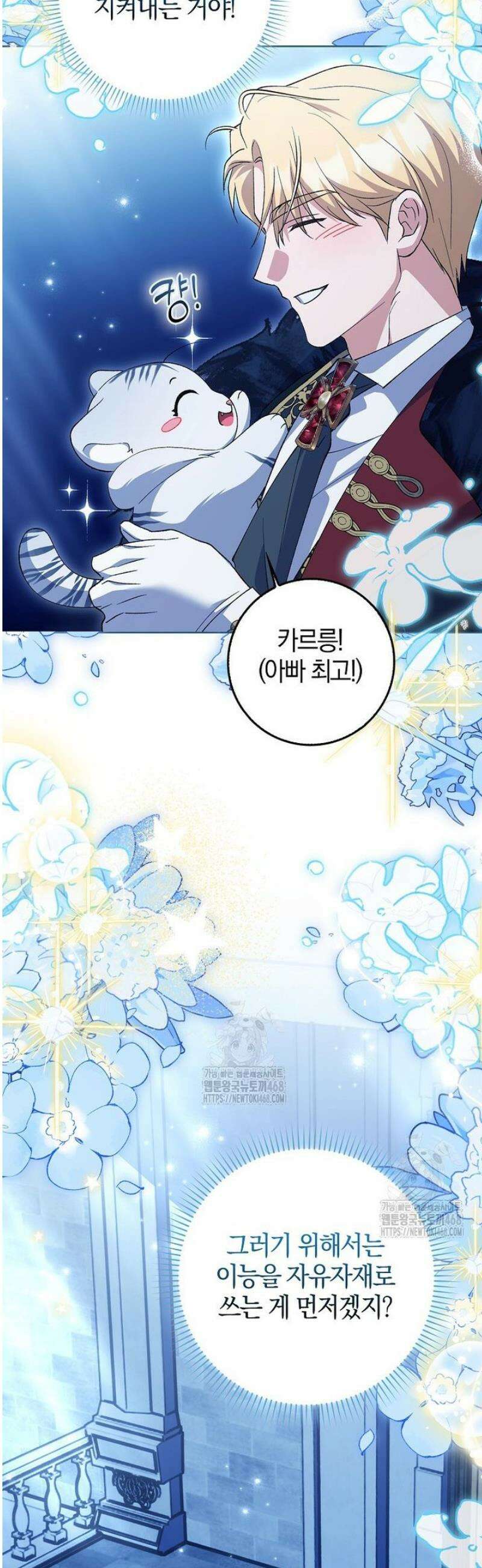 백호 황녀님은 위험하지 않아요 6화 11