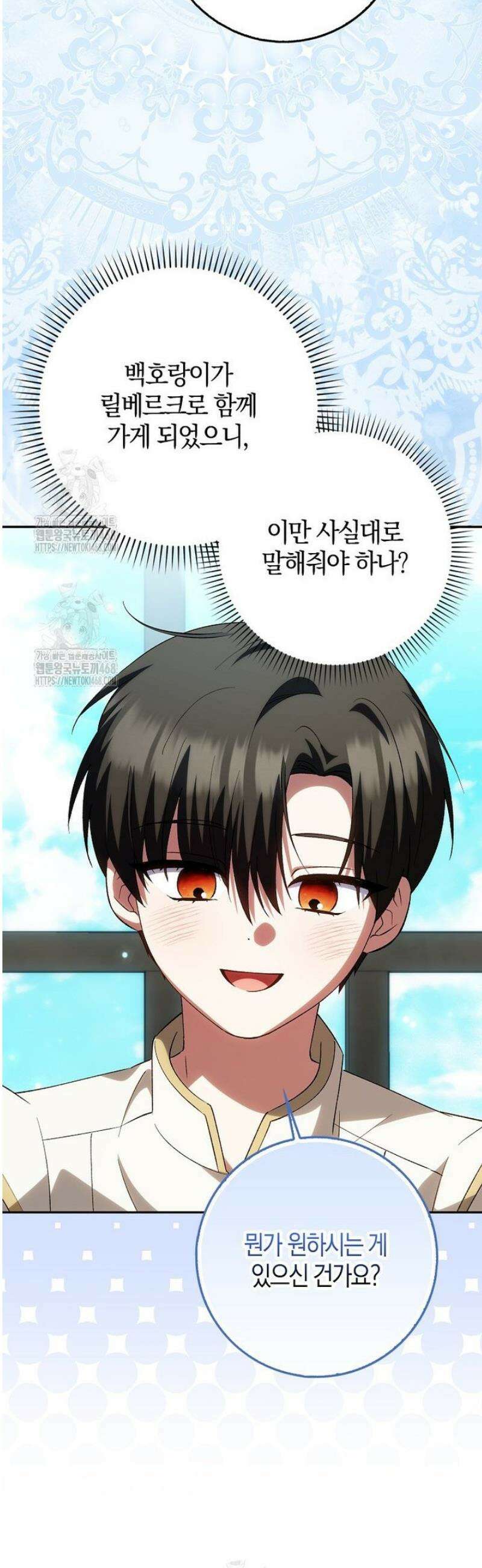 백호 황녀님은 위험하지 않아요 16화 2