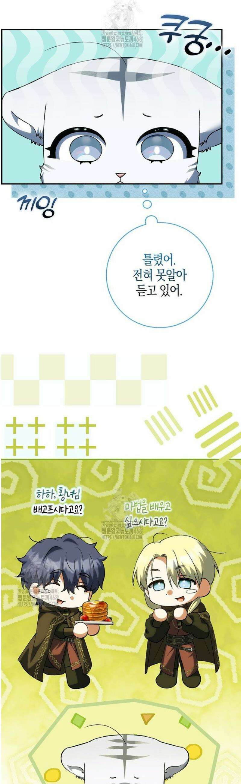 백호 황녀님은 위험하지 않아요 16화 3