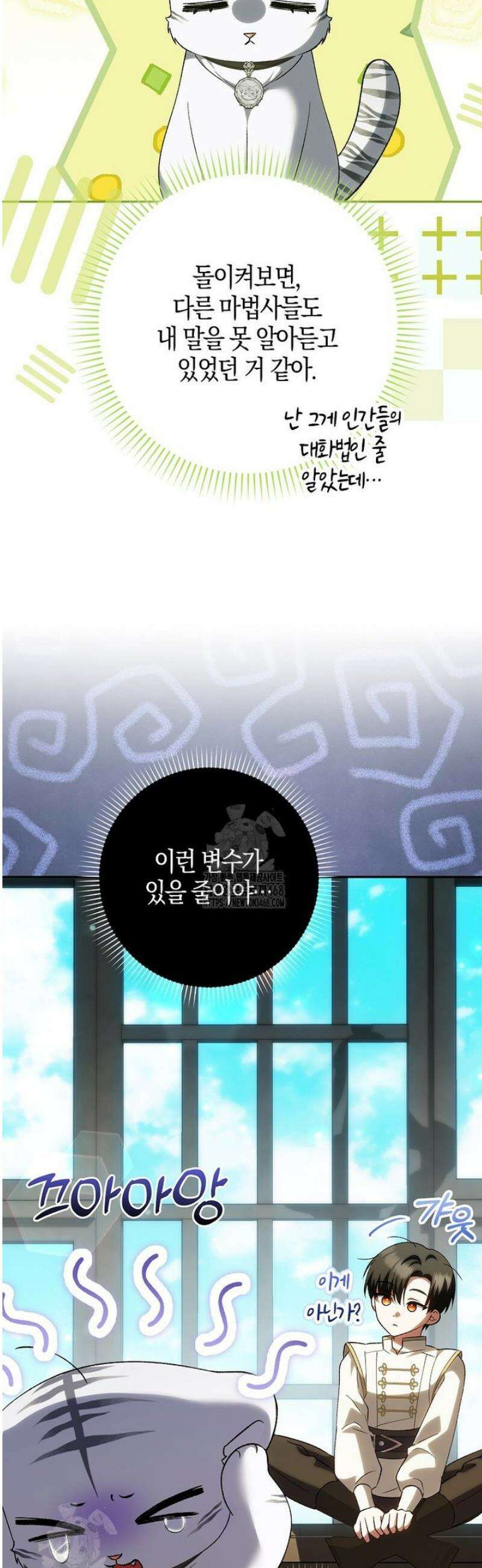 백호 황녀님은 위험하지 않아요 16화 4