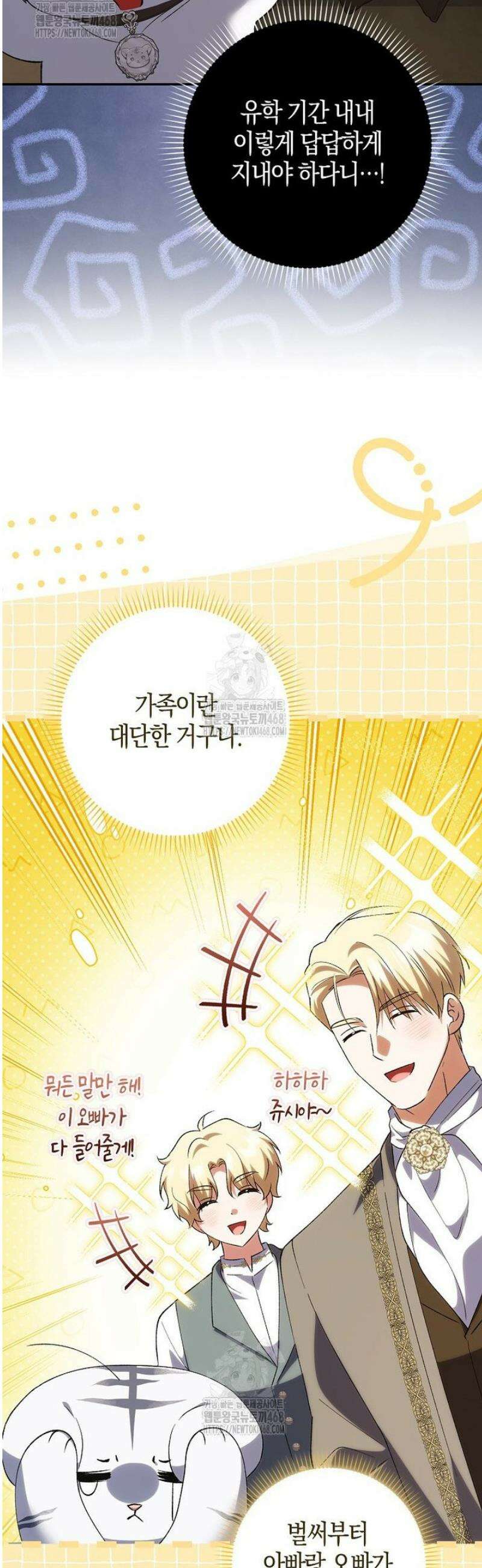 백호 황녀님은 위험하지 않아요 16화 5