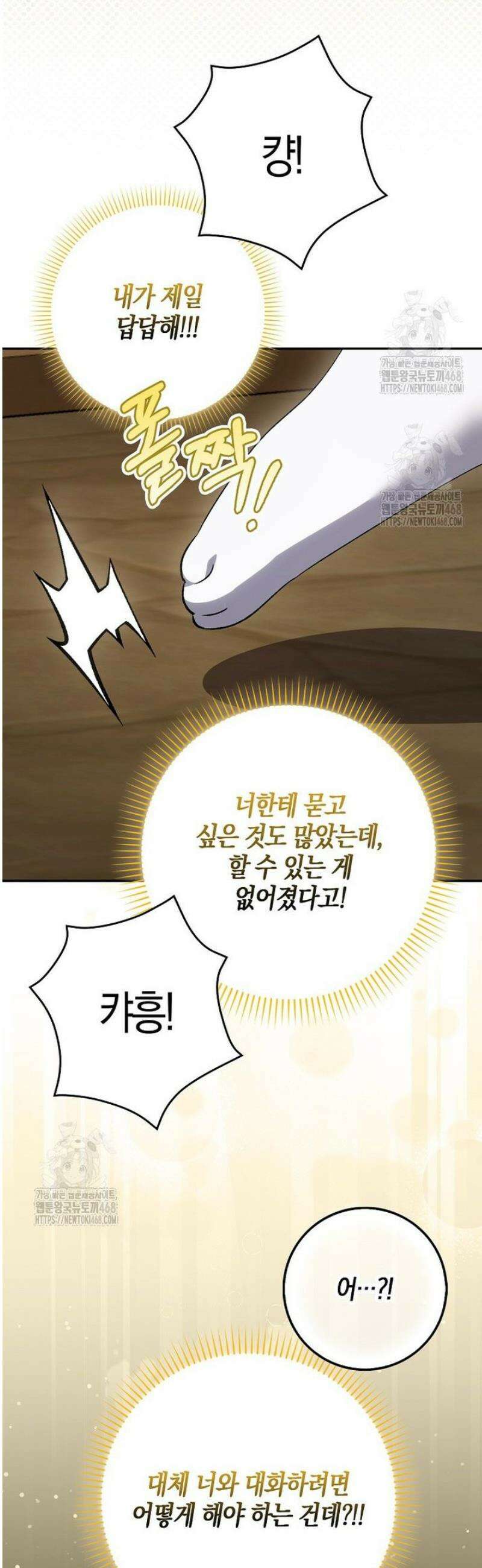 백호 황녀님은 위험하지 않아요 16화 7