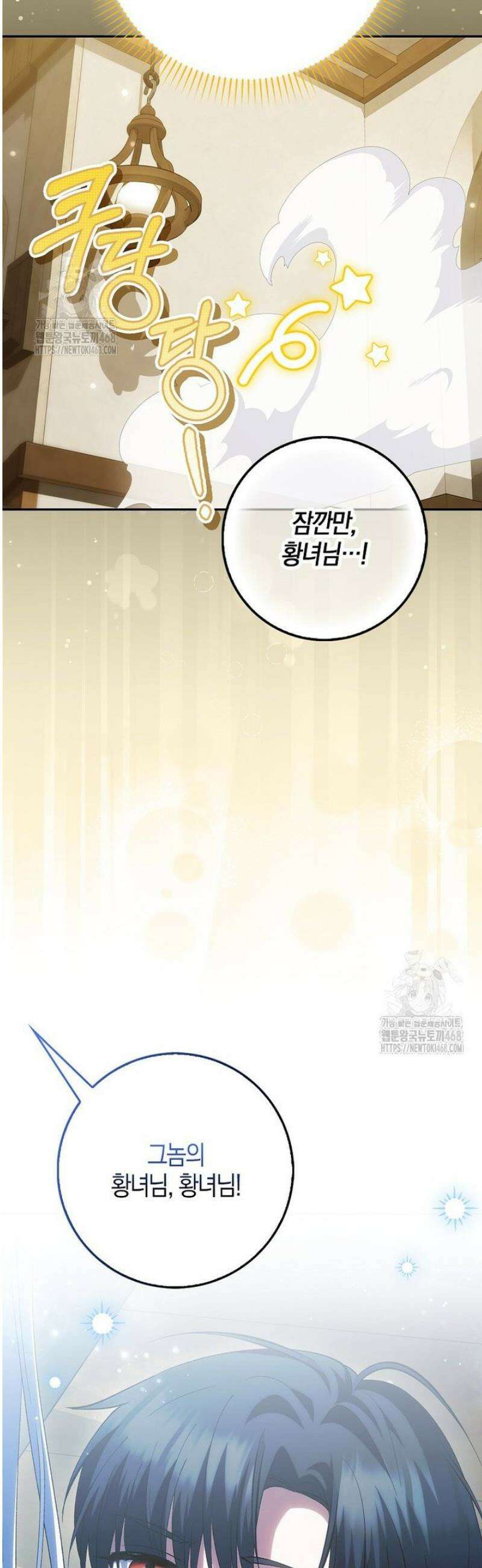백호 황녀님은 위험하지 않아요 16화 8