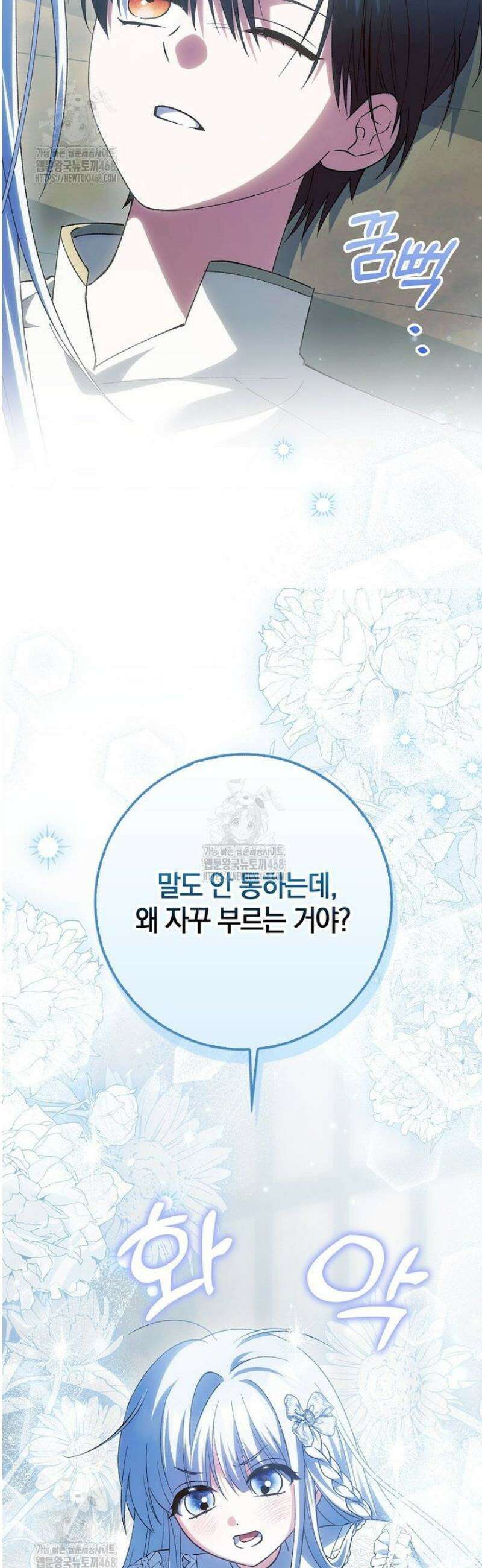 백호 황녀님은 위험하지 않아요 16화 9
