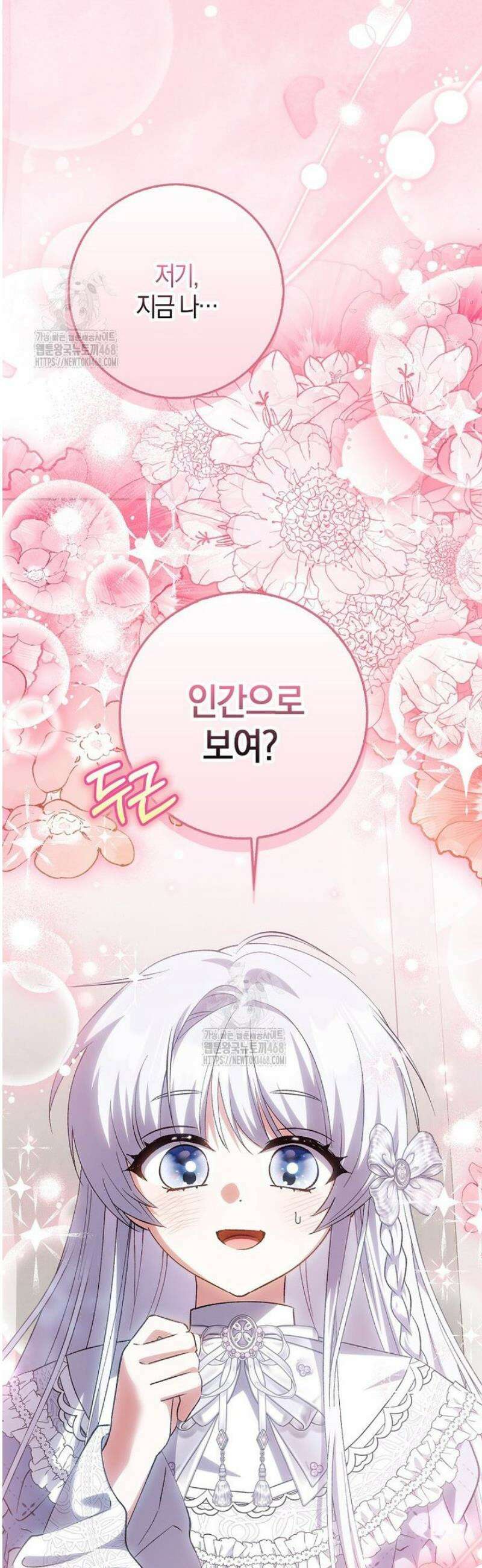 백호 황녀님은 위험하지 않아요 16화 12