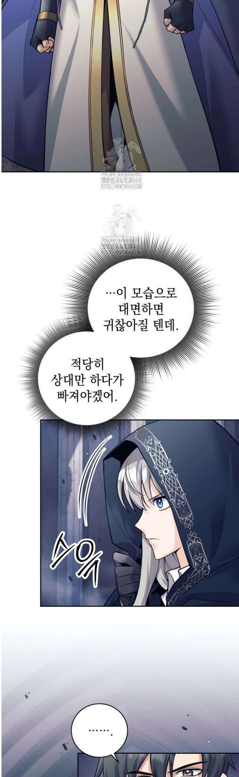 용사 파티 때려치웁니다 126화 3