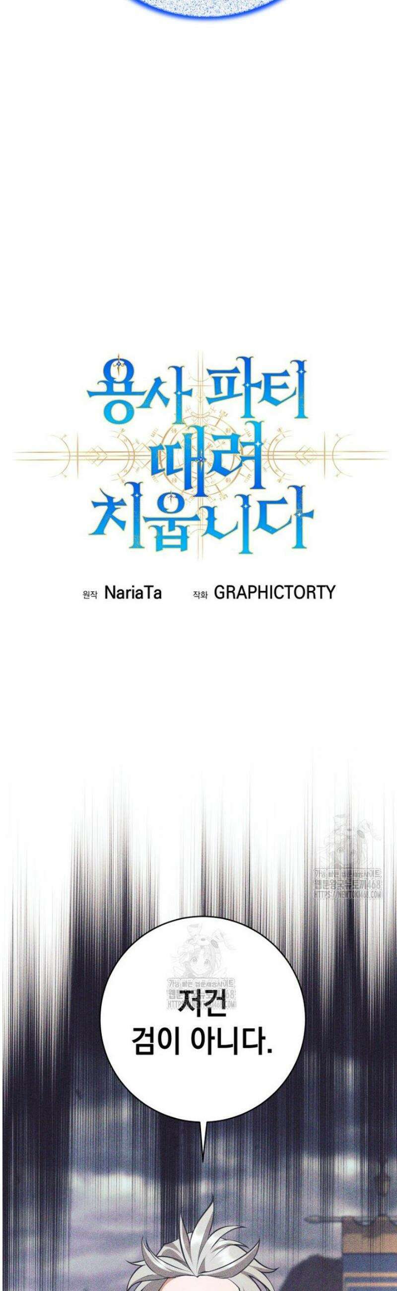 용사 파티 때려치웁니다 126화 7