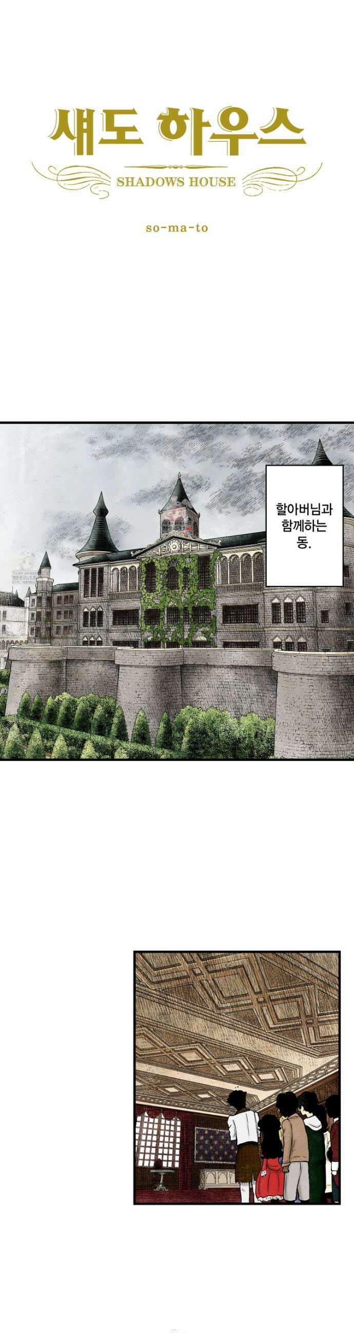 섀도 하우스 227화 1
