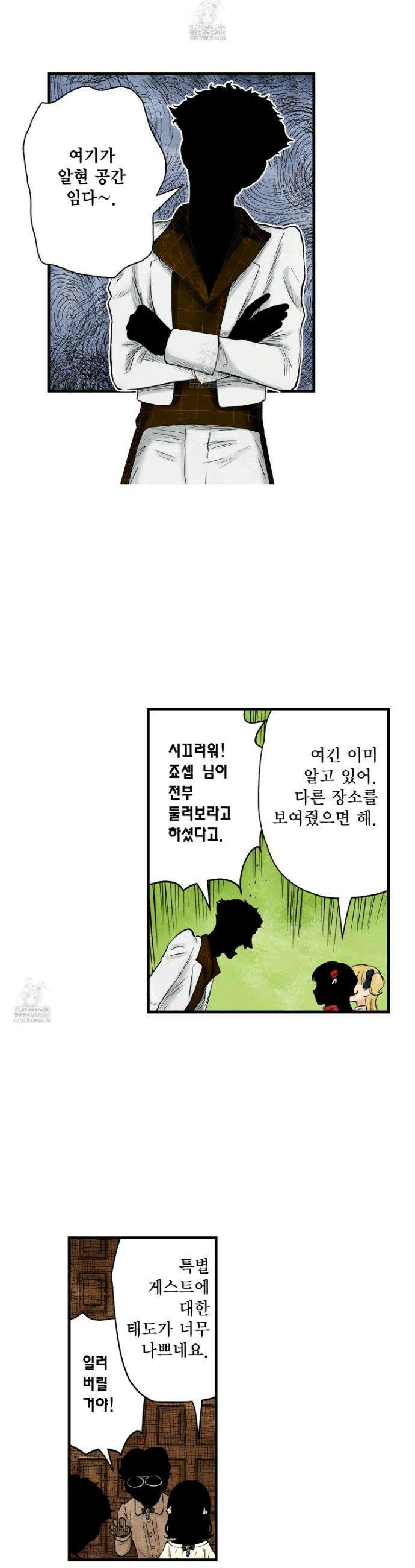 섀도 하우스 227화 2