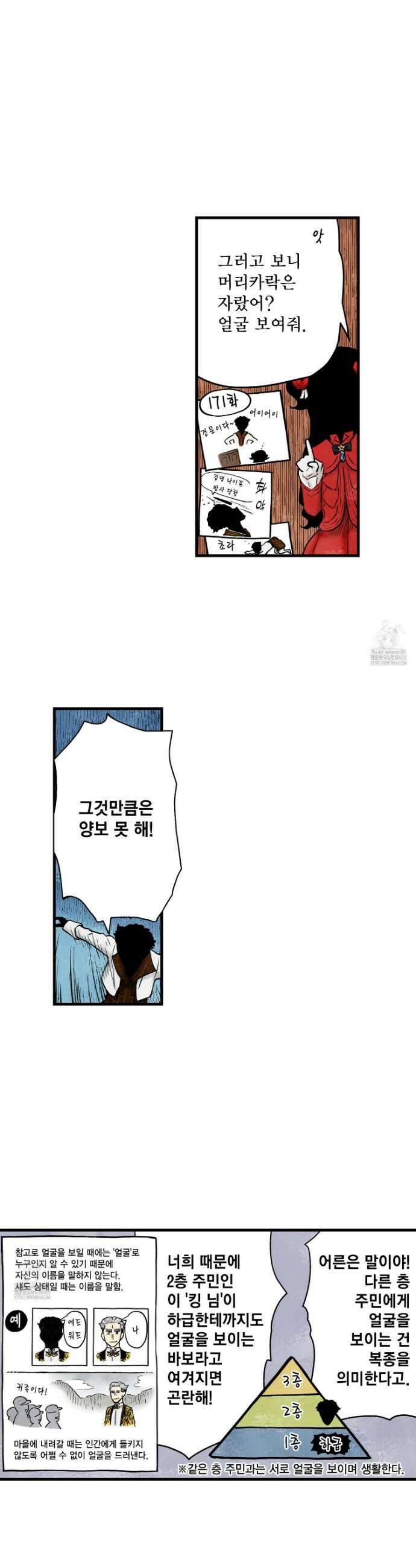 섀도 하우스 227화 3
