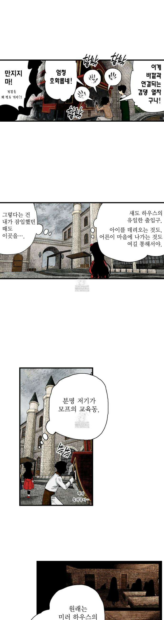 섀도 하우스 227화 7