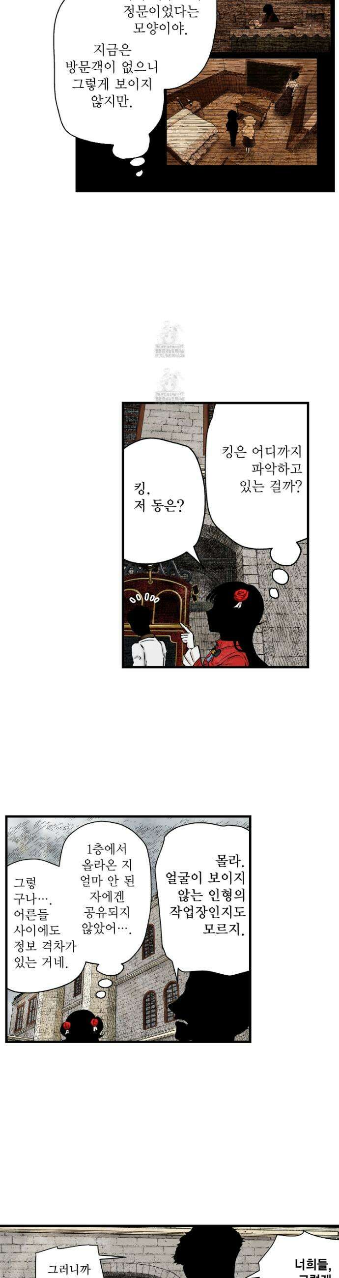 섀도 하우스 227화 8