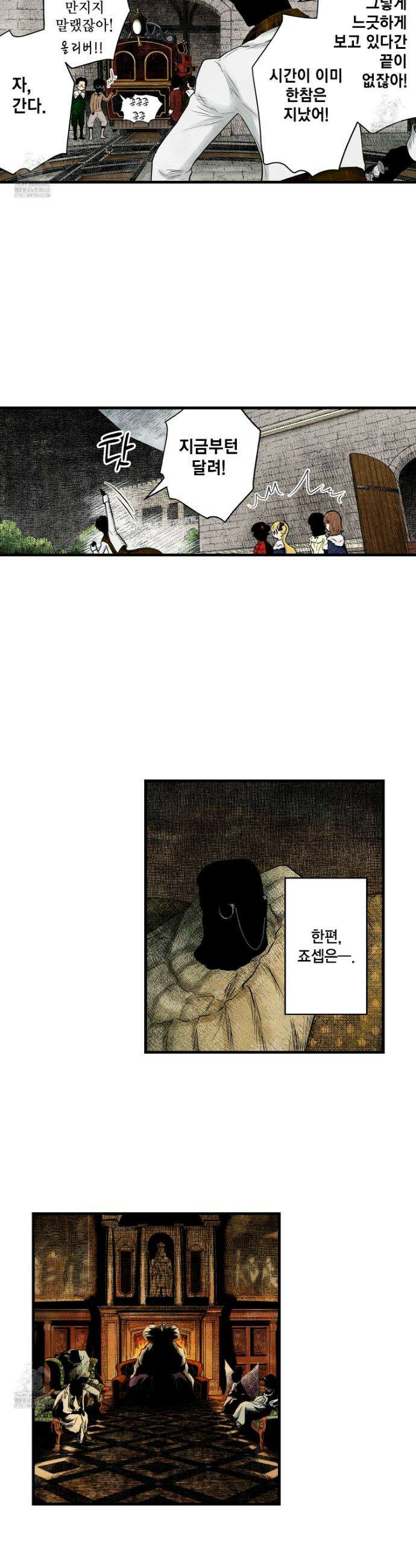 섀도 하우스 227화 9