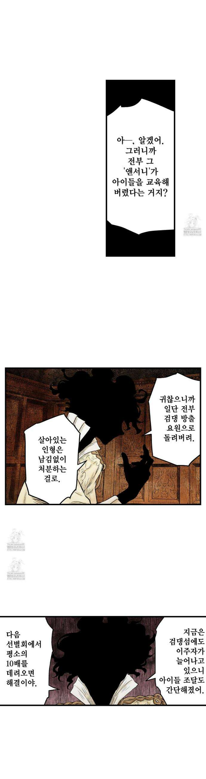 섀도 하우스 227화 10
