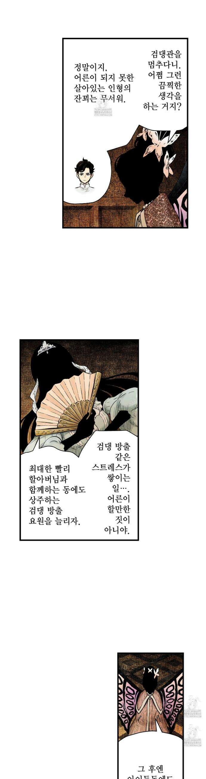 섀도 하우스 227화 11