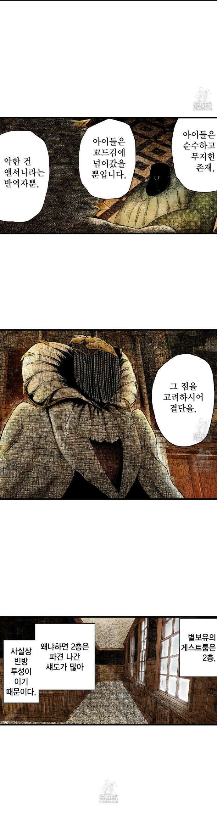 섀도 하우스 227화 13