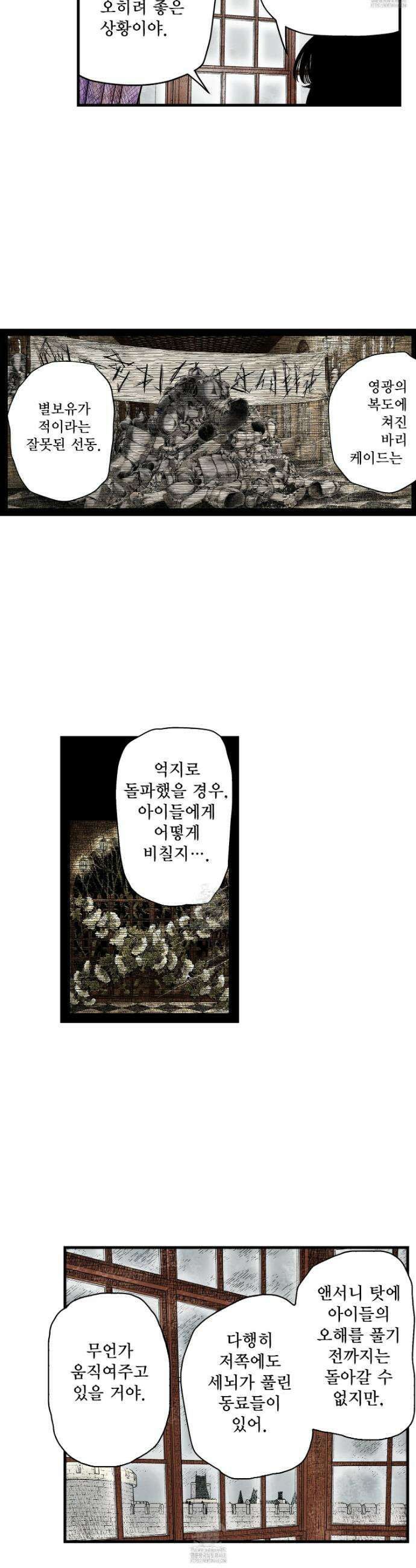 섀도 하우스 227화 16