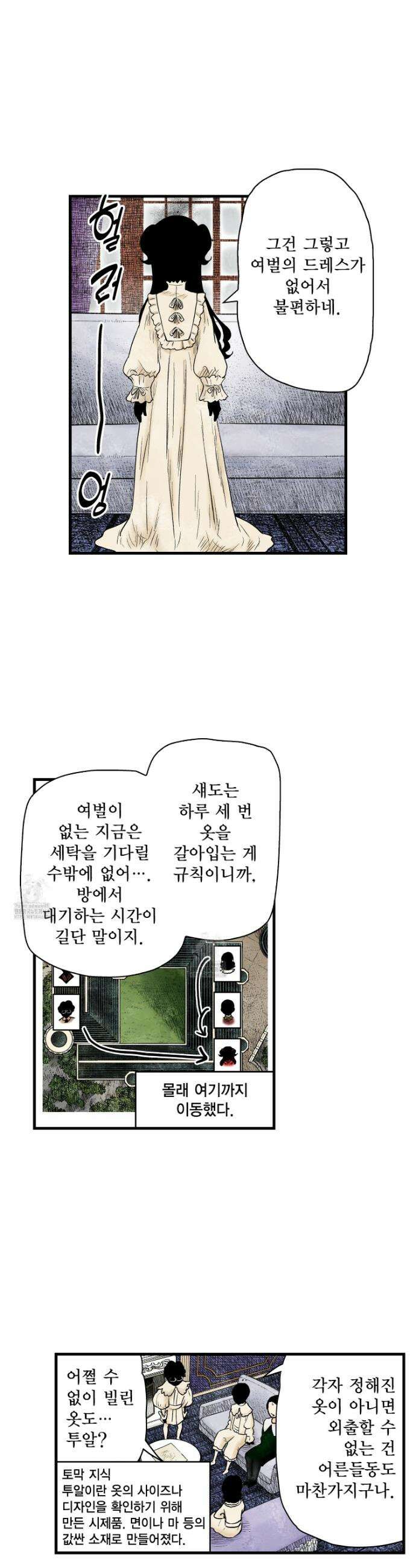 섀도 하우스 227화 17