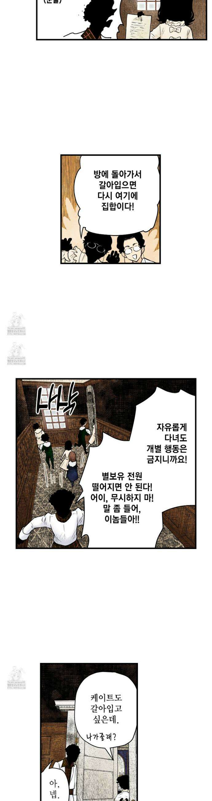 섀도 하우스 227화 20