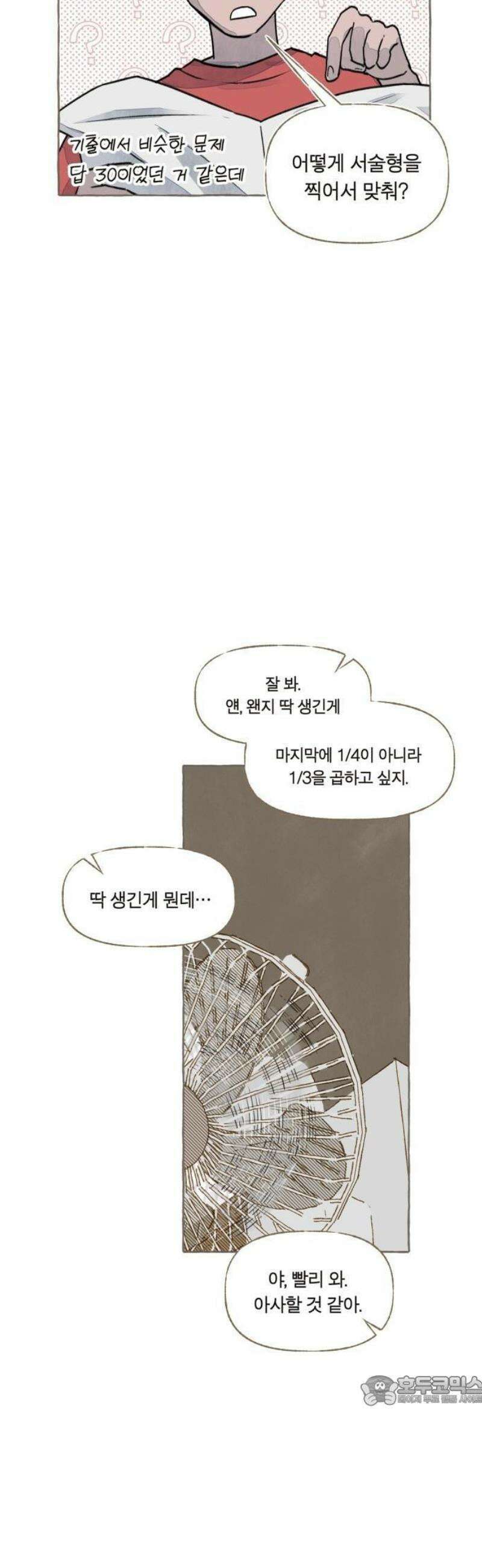 아이캣치유 ＃01． 우연과 운명 33