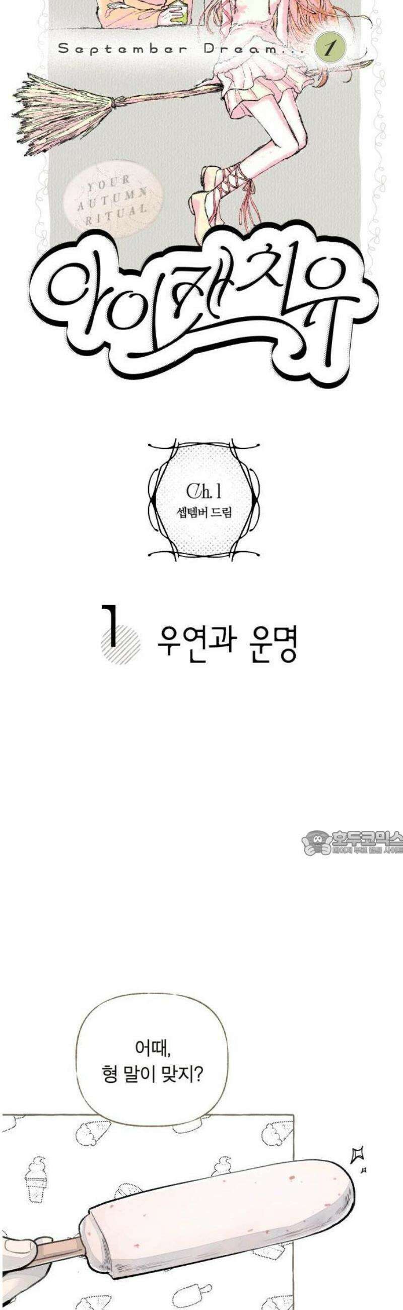 아이캣치유 ＃01． 우연과 운명 38