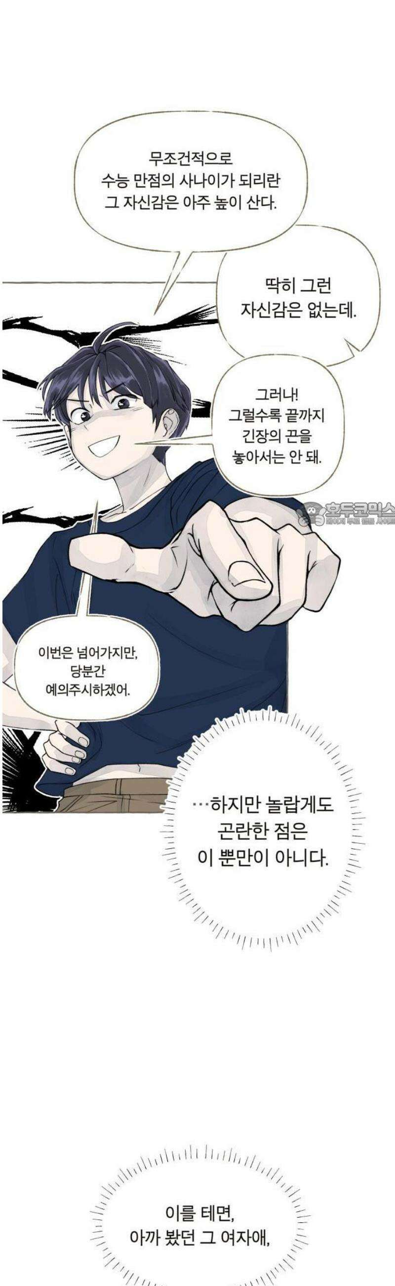 아이캣치유 ＃01． 우연과 운명 43