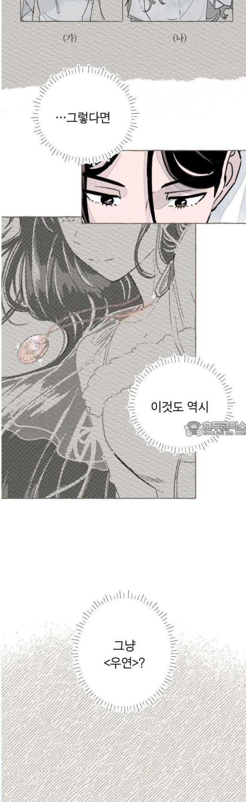 아이캣치유 ＃01． 우연과 운명 50