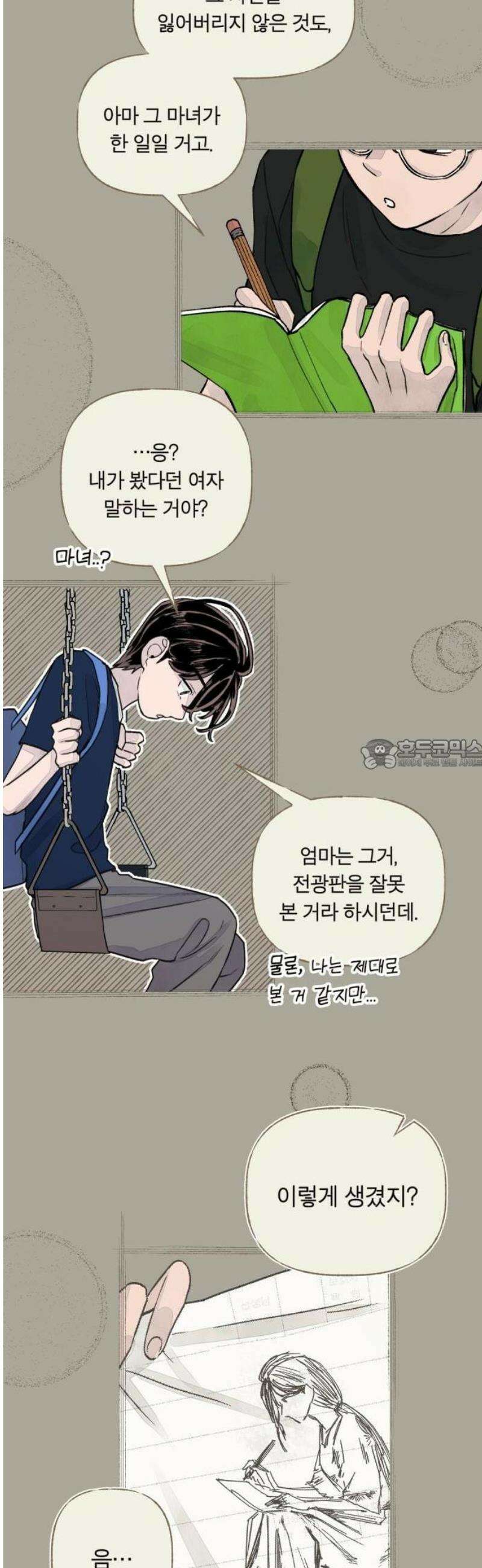 아이캣치유 ＃01． 우연과 운명 56