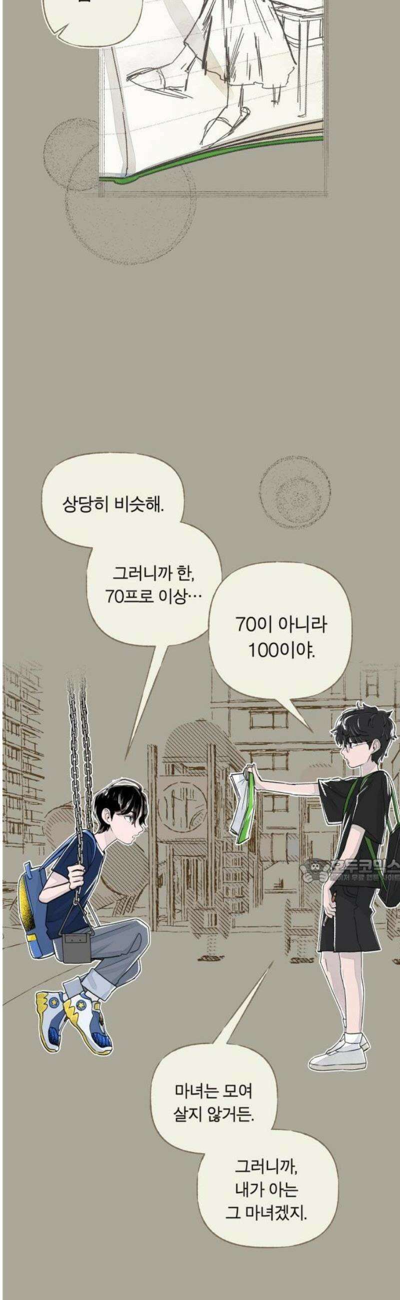 아이캣치유 ＃01． 우연과 운명 57