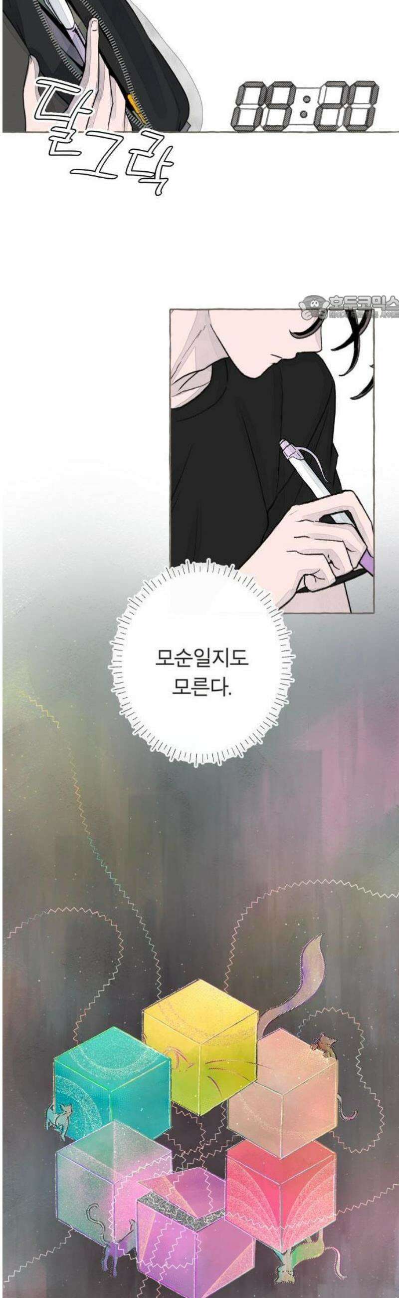 아이캣치유 ＃01． 우연과 운명 61