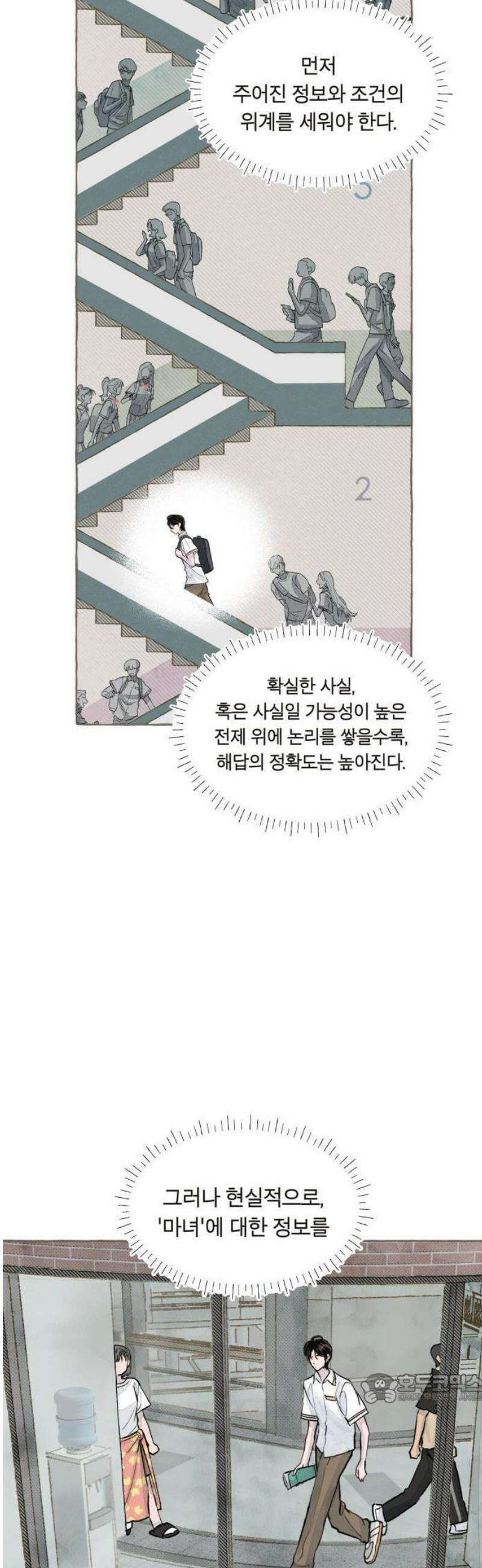 아이캣치유 ＃01． 우연과 운명 77