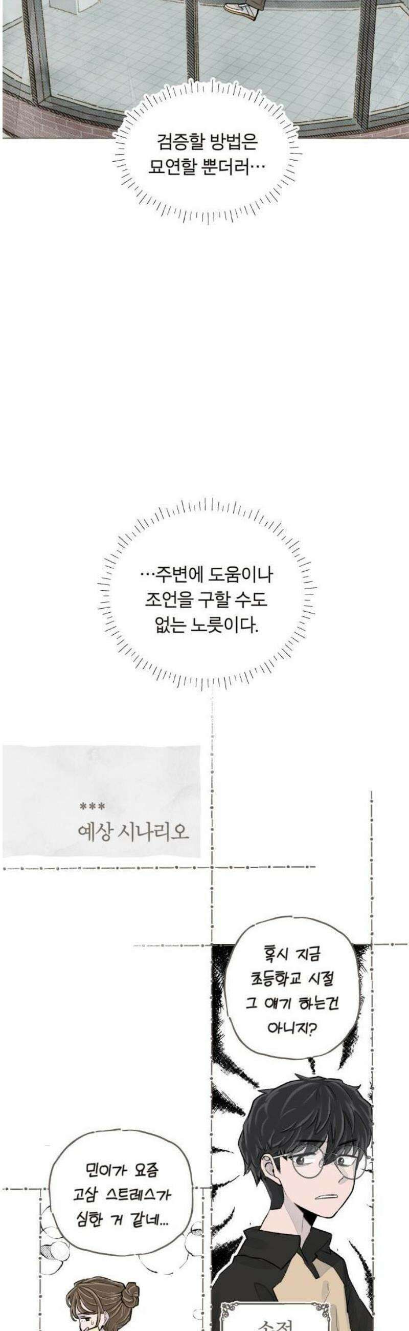 아이캣치유 ＃01． 우연과 운명 78