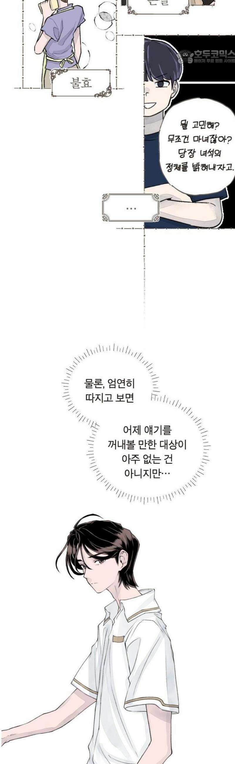 아이캣치유 ＃01． 우연과 운명 79
