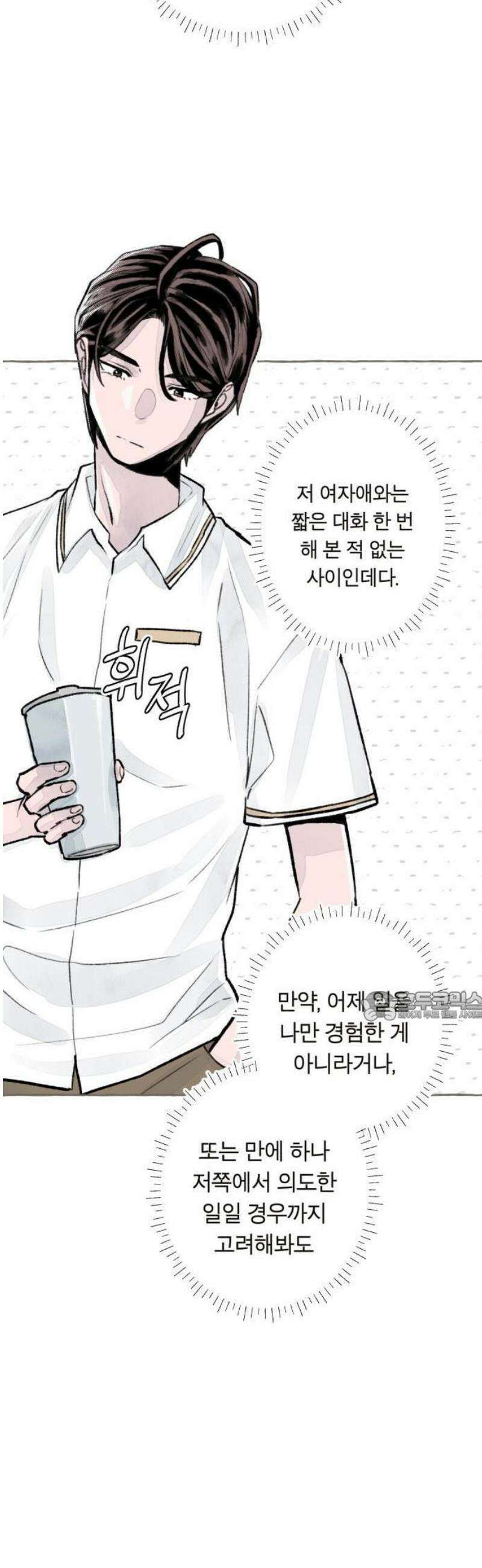 아이캣치유 ＃01． 우연과 운명 82