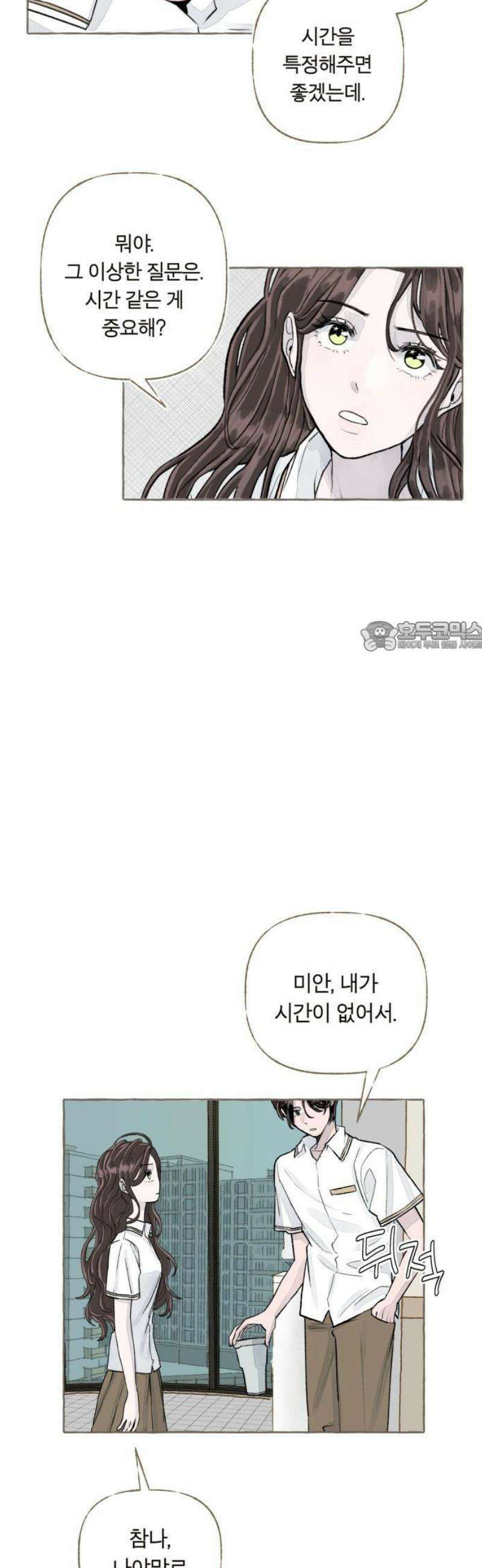 아이캣치유 ＃01． 우연과 운명 87