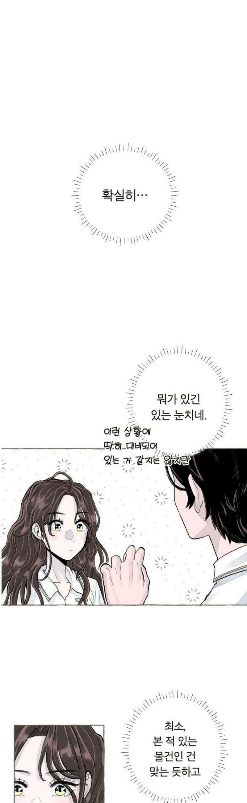 아이캣치유 ＃01． 우연과 운명 90