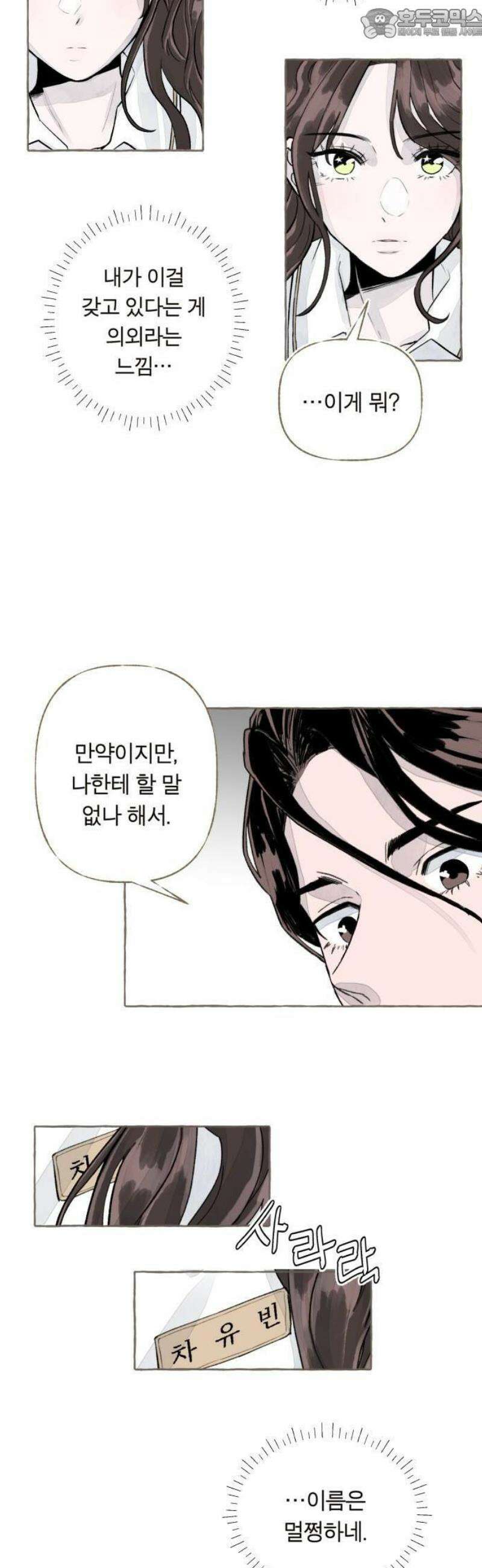 아이캣치유 ＃01． 우연과 운명 91