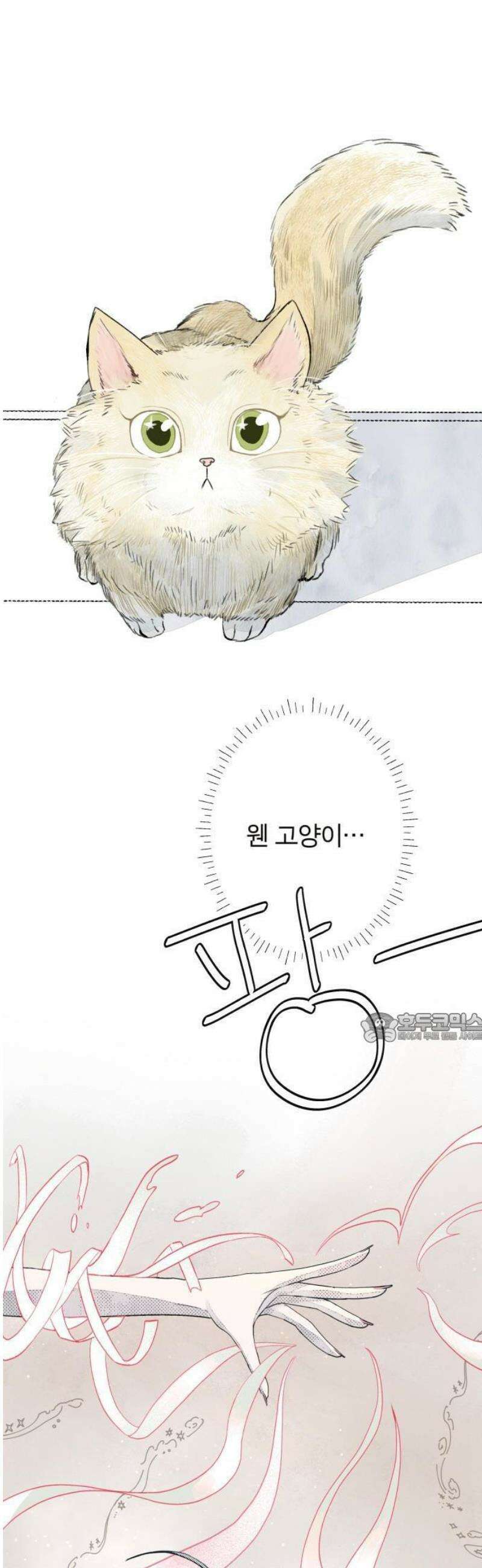 아이캣치유 ＃01． 우연과 운명 106