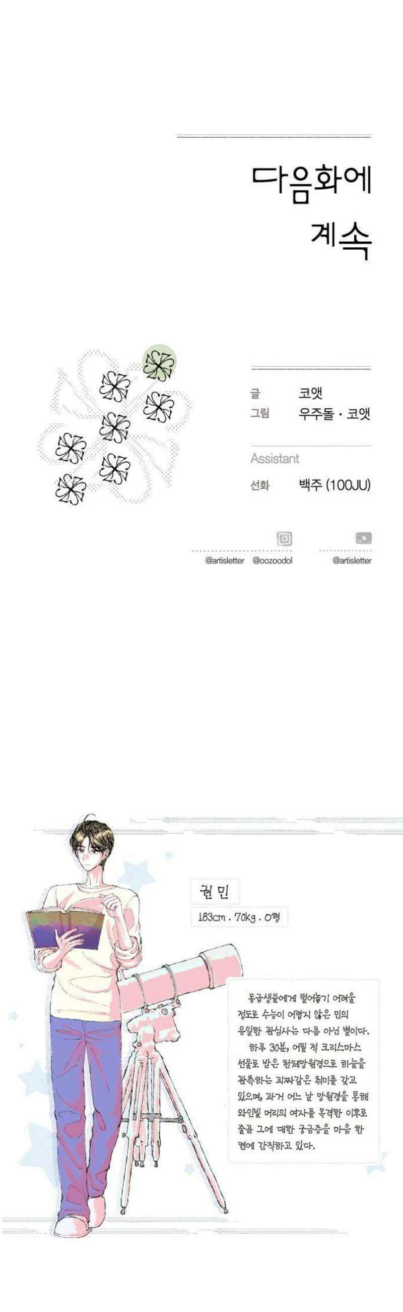 아이캣치유 ＃01． 우연과 운명 111