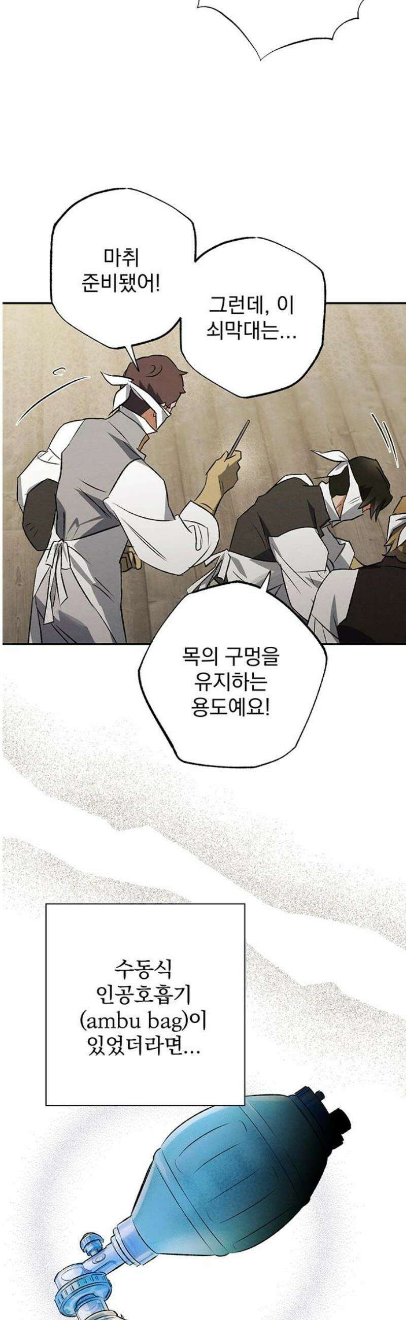 검은 머리 영국 의사 40화 시체 품귀 현상 (2) 3