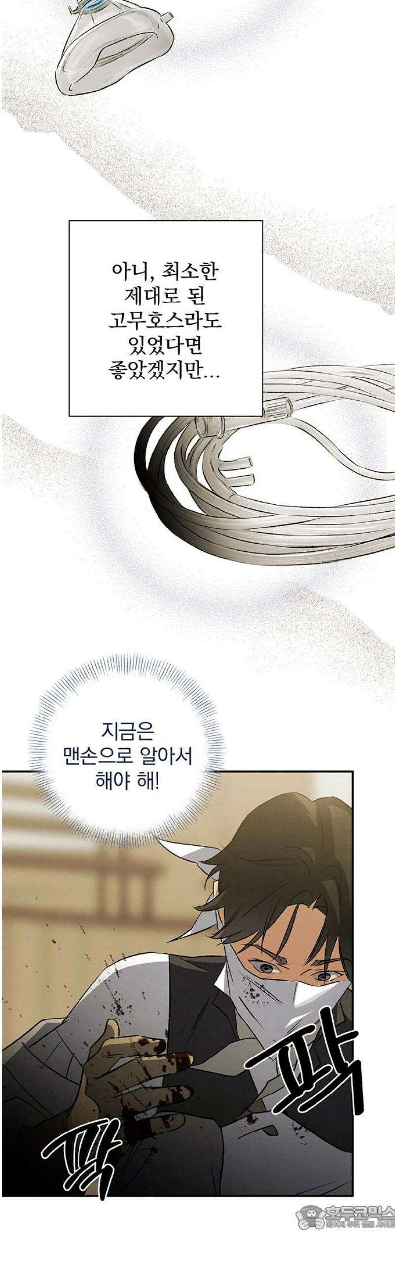 검은 머리 영국 의사 40화 시체 품귀 현상 (2) 4