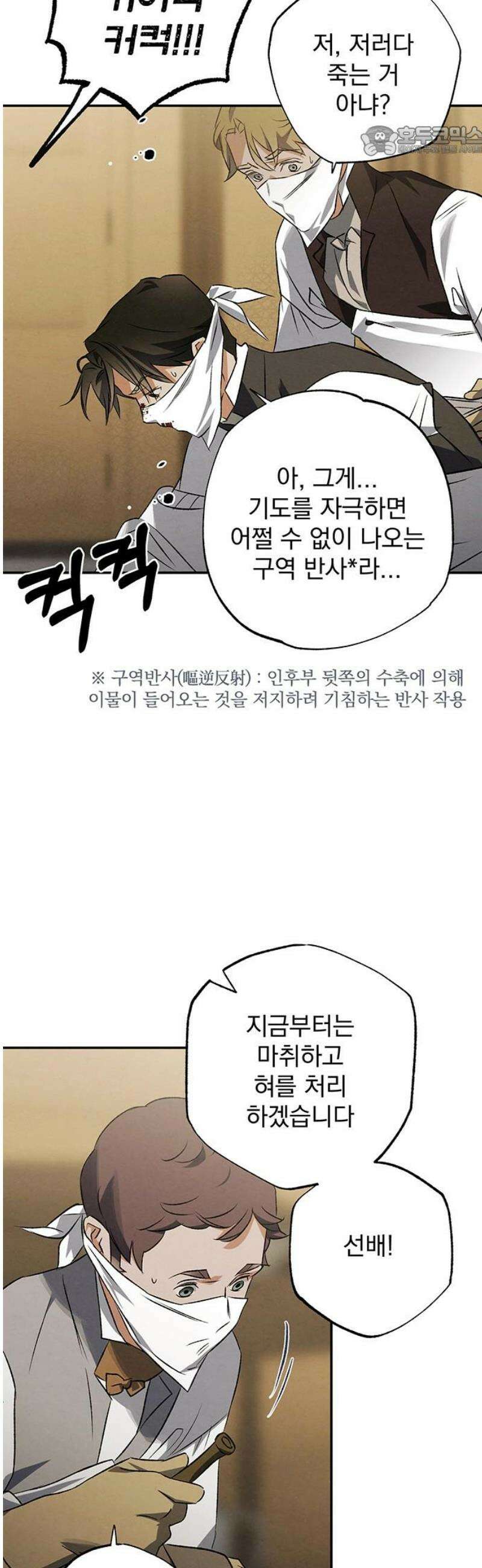 검은 머리 영국 의사 40화 시체 품귀 현상 (2) 7