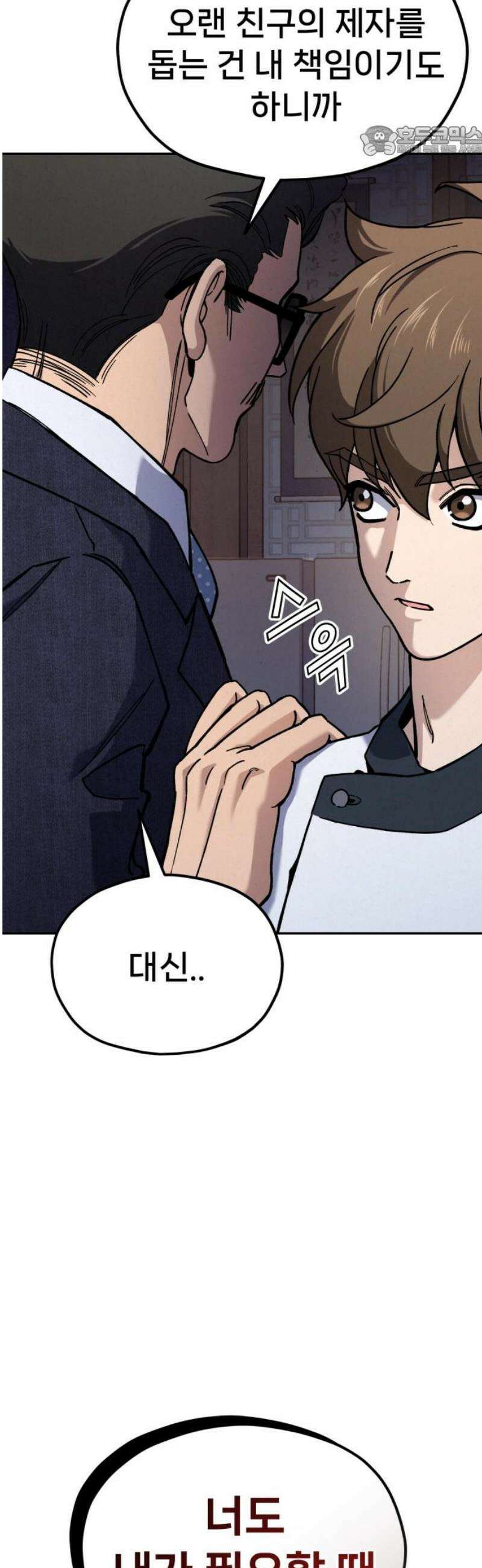 신의 요리 29화 - 본선 준비2 7
