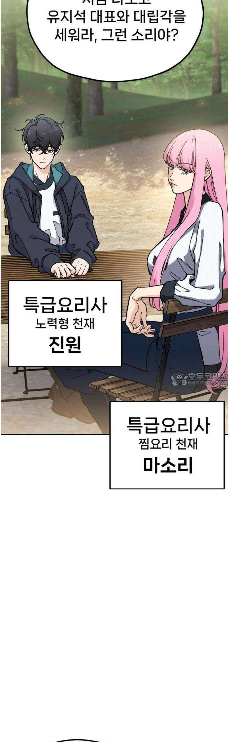 신의 요리 29화 - 본선 준비2 13