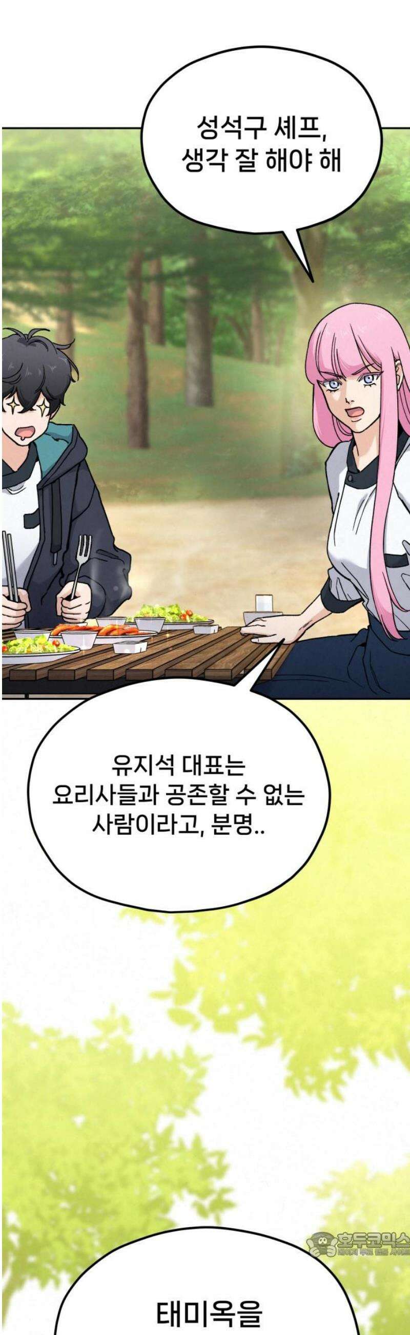 신의 요리 29화 - 본선 준비2 19