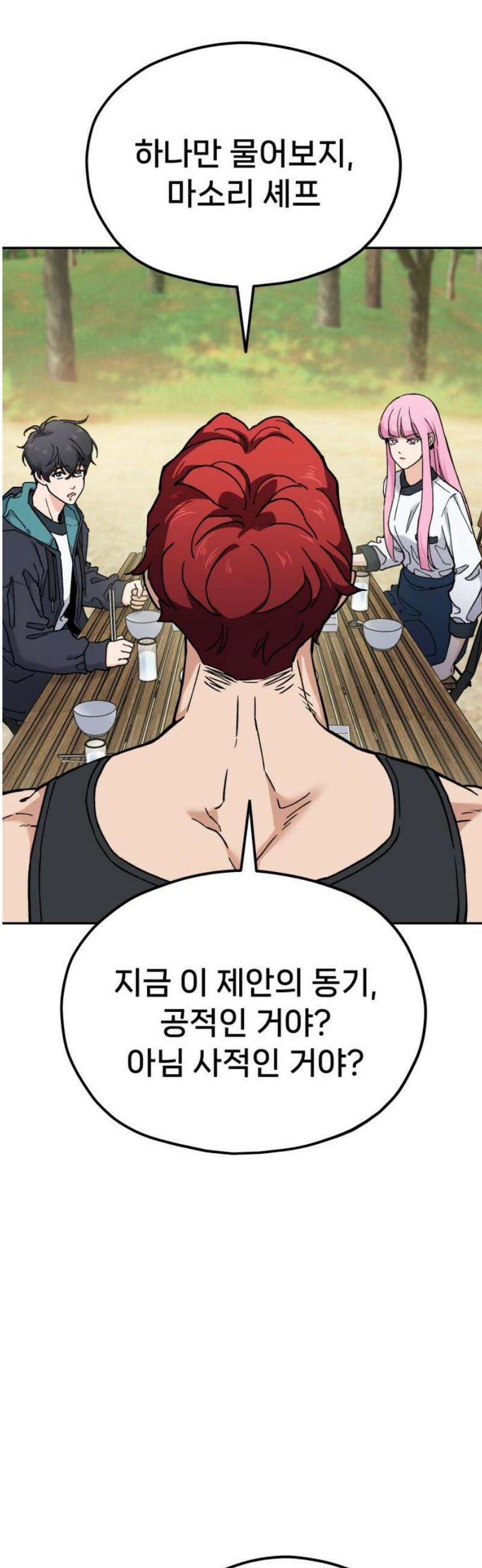 신의 요리 29화 - 본선 준비2 21