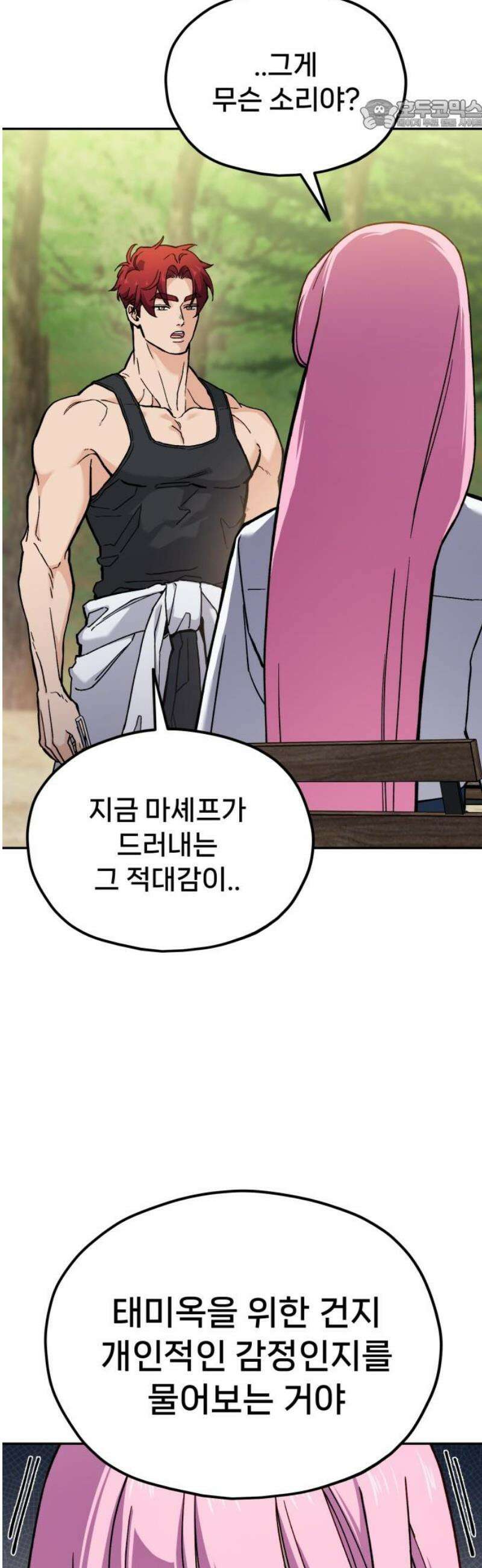 신의 요리 29화 - 본선 준비2 22