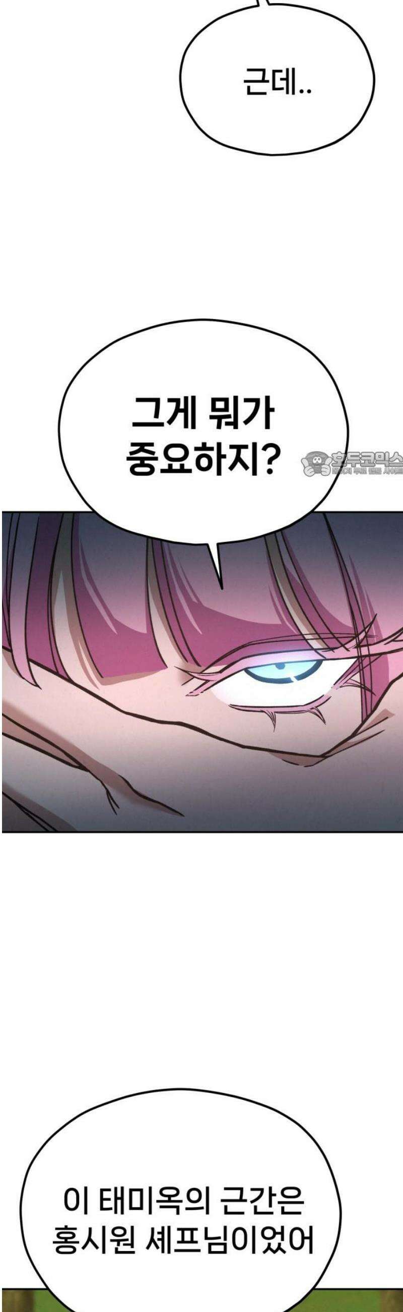 신의 요리 29화 - 본선 준비2 26