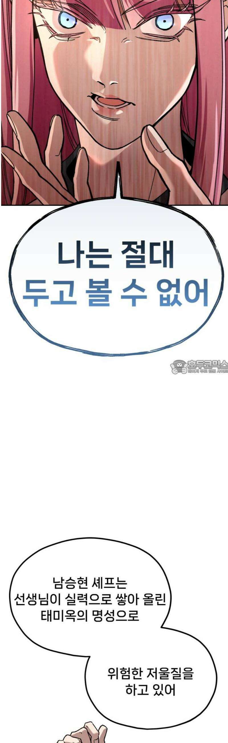 신의 요리 29화 - 본선 준비2 28